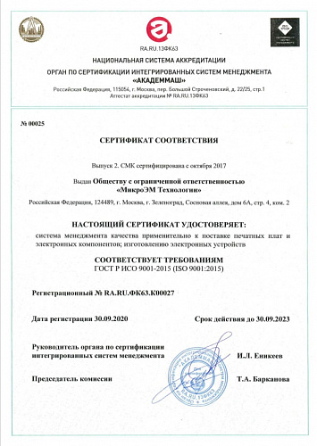Сертификат соответствия  ГОСТ Р ИСО 9001-2017 (ISO 9001:2017)
